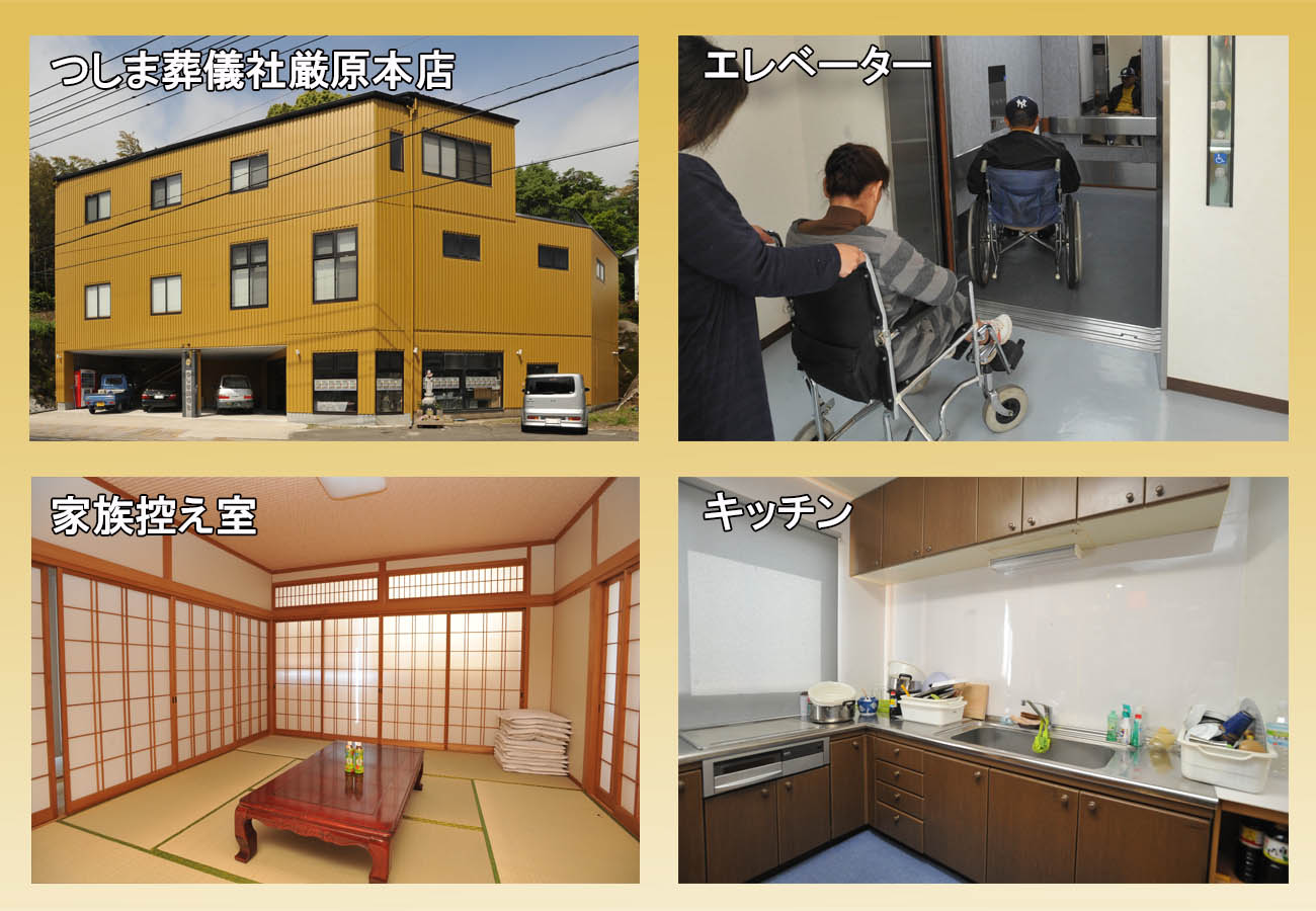 つしま葬儀社　厳原本店設備