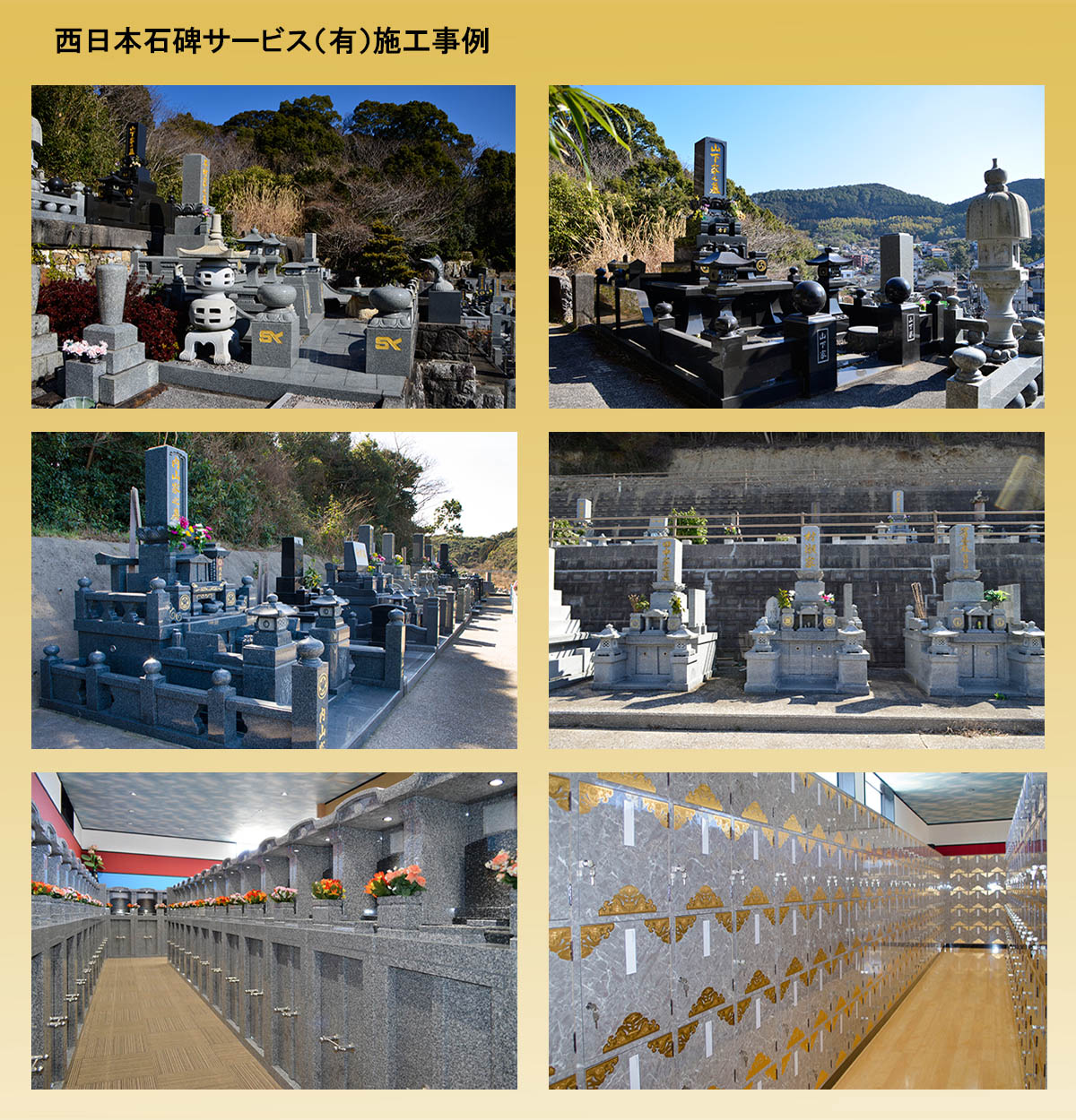 西日本石碑サービス有限会社